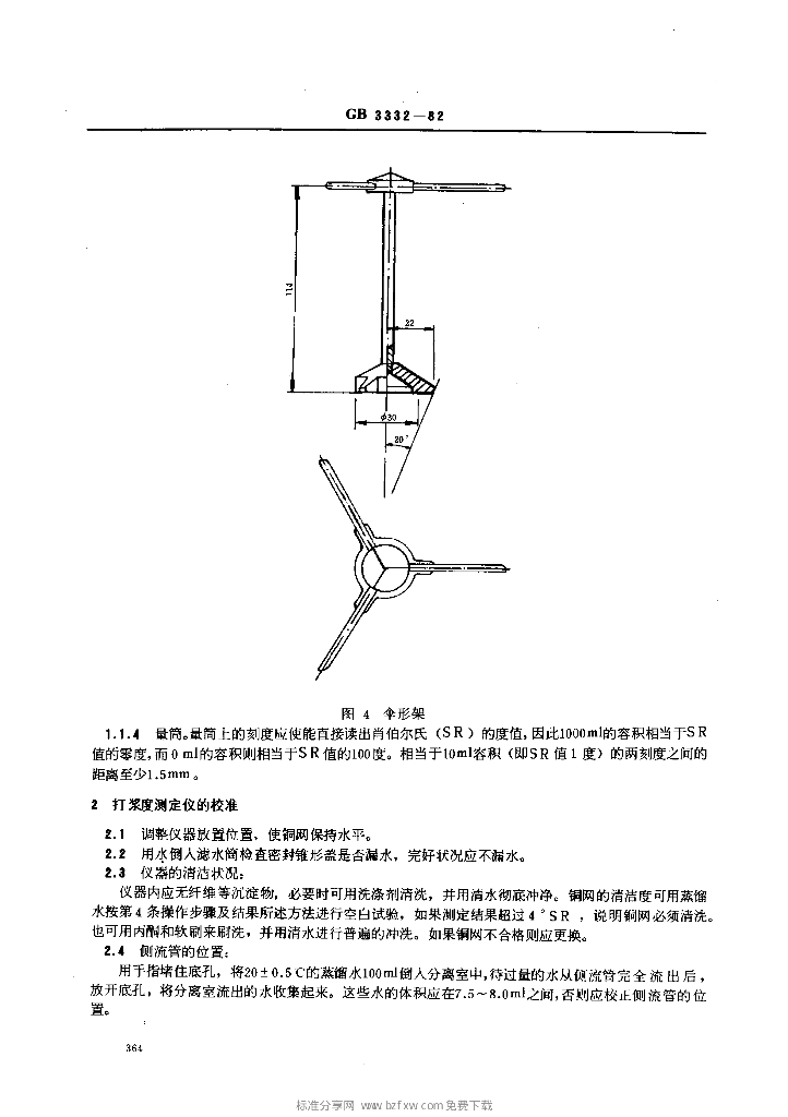 GB 3332-1982 标准预览
