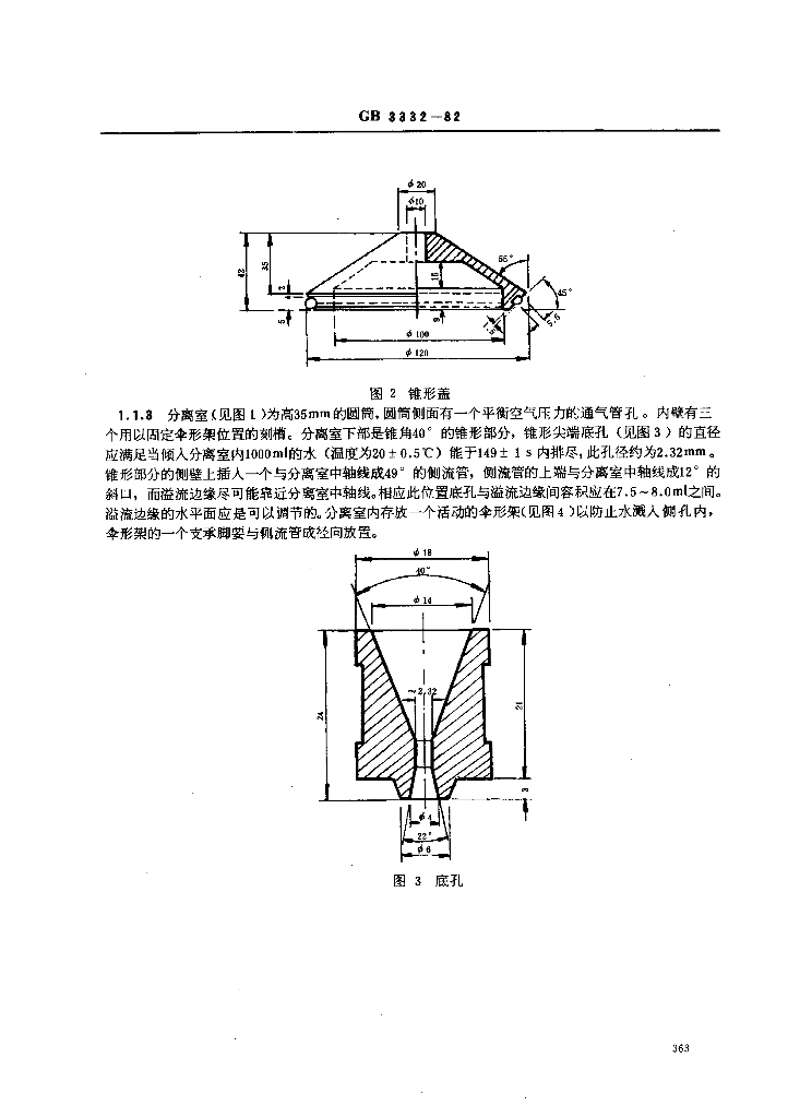 GB 3332-1982 标准预览