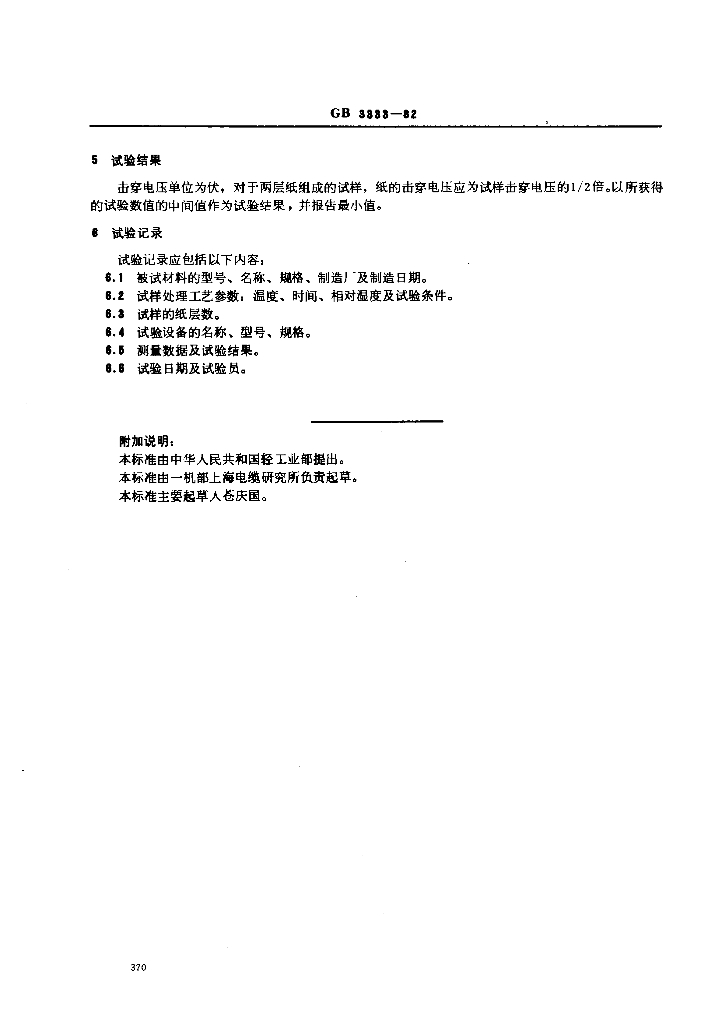 GB 3333-1982 标准预览