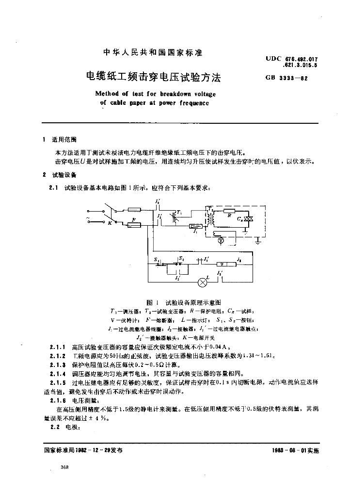 GB 3333-1982 标准预览
