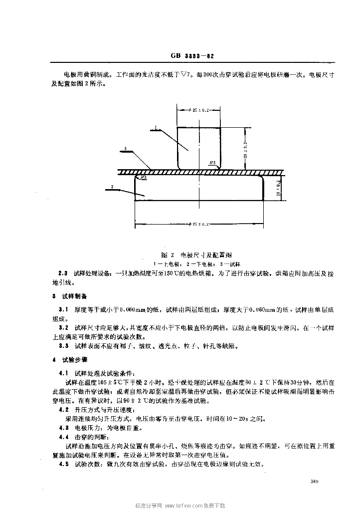 GB 3333-1982 标准预览