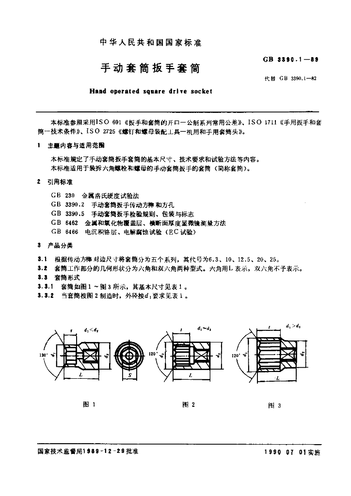 GB 3390.1-1989 标准预览
