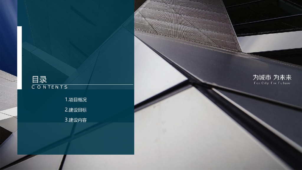 智慧园区IBMS可视化管理系统建设方案_第2页