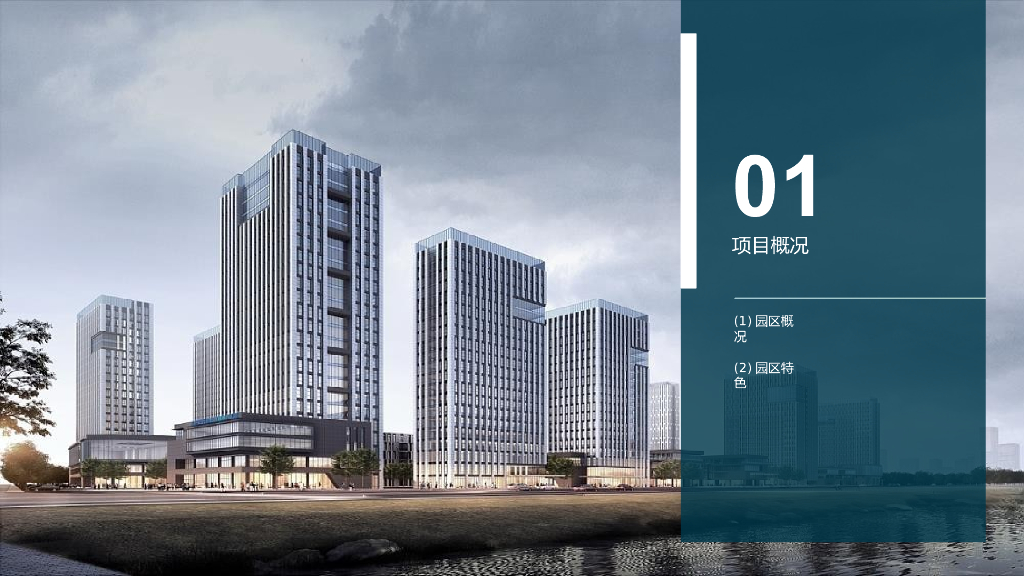 智慧园区IBMS可视化管理系统建设方案_第3页