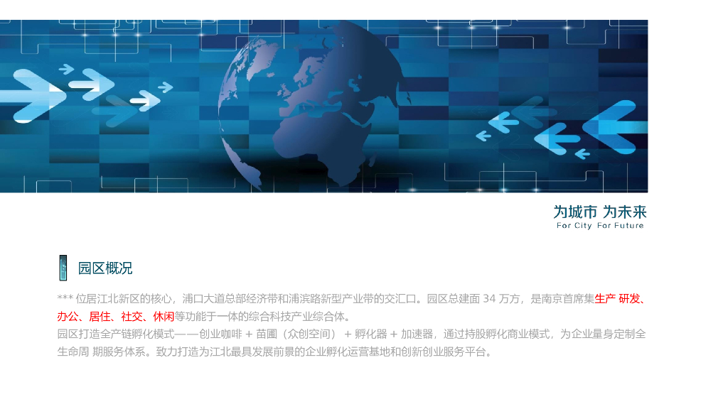 智慧园区IBMS可视化管理系统建设方案_第4页