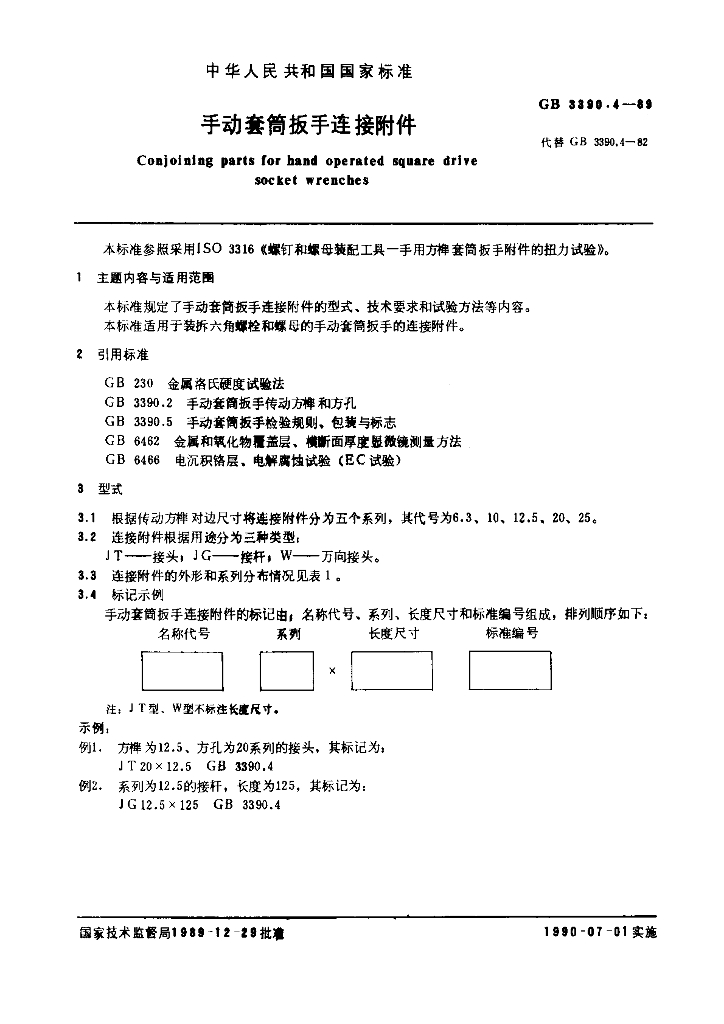GB 3390.4-1989 标准预览