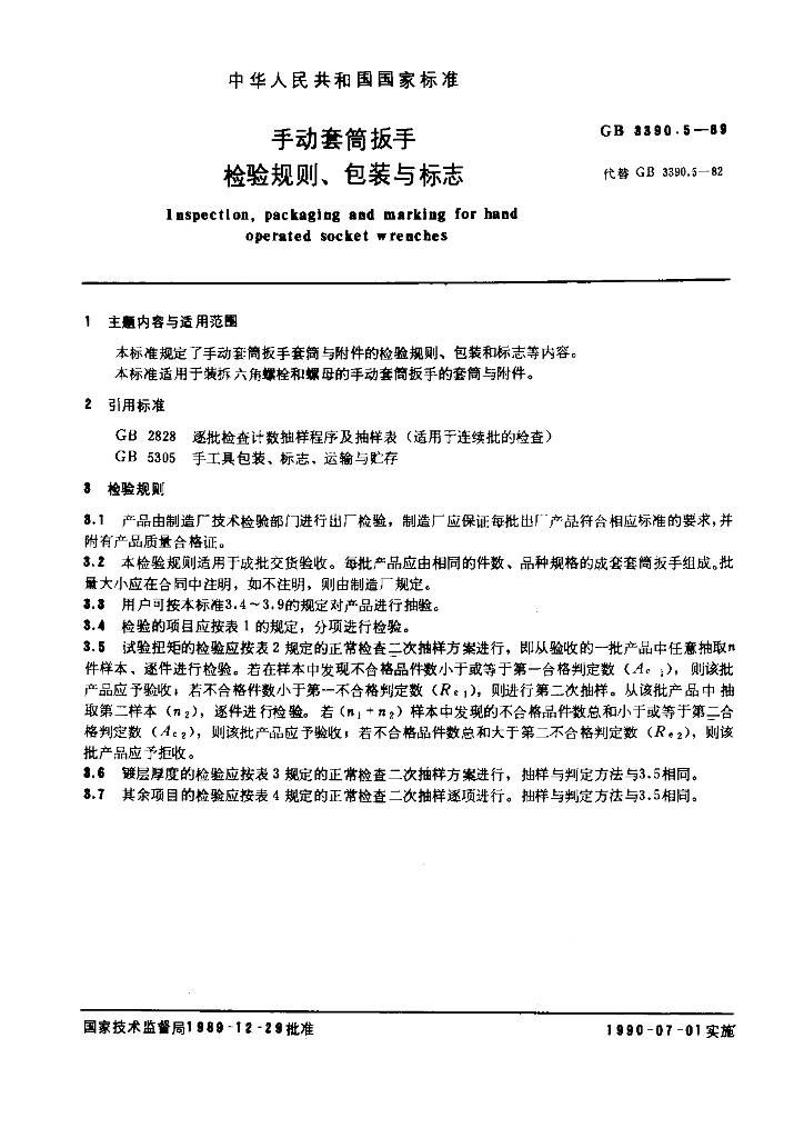 GB 3390.5-1989 标准预览