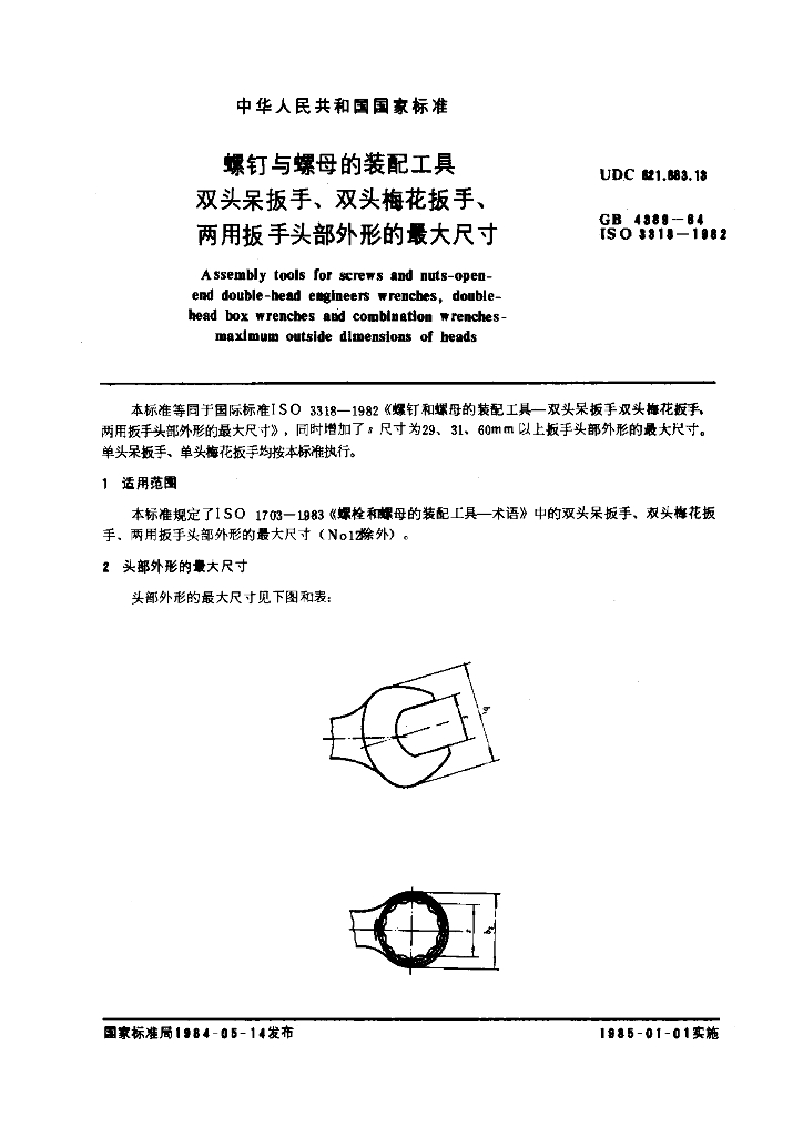 GB 4389-1984 标准预览