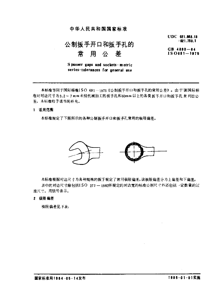 GB 4390-1984 标准预览
