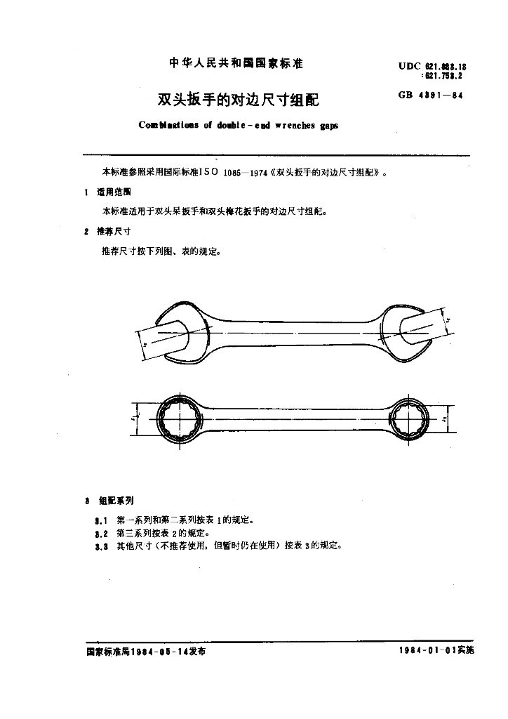 GB 4391-1984 标准预览