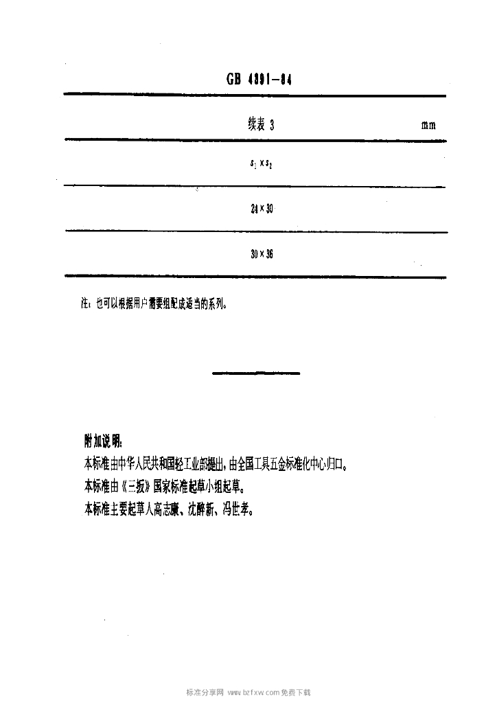 GB 4391-1984 标准预览