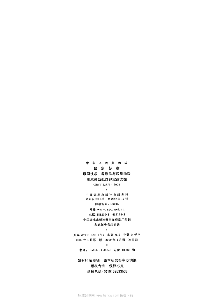 GB/T 22771-2008 标准预览