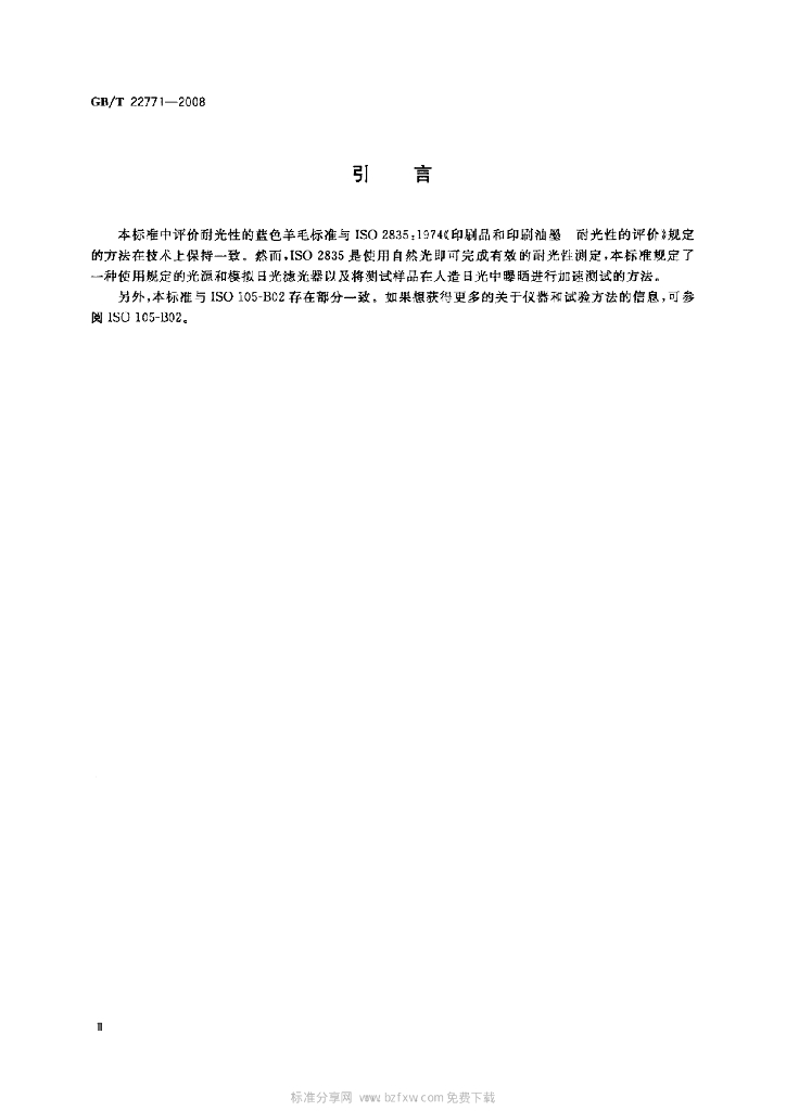 GB/T 22771-2008 标准预览