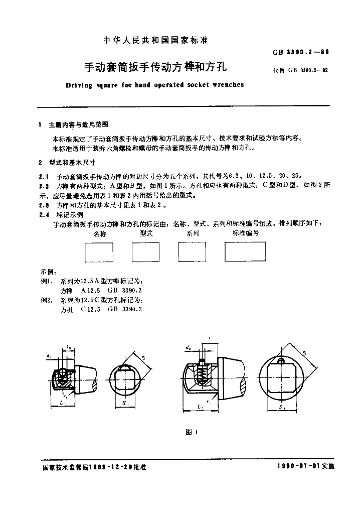 GB 3390.2-1989 标准预览