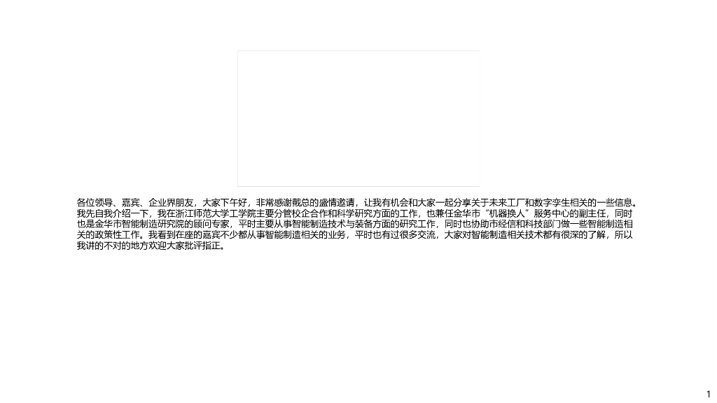 工厂与数字孪生
