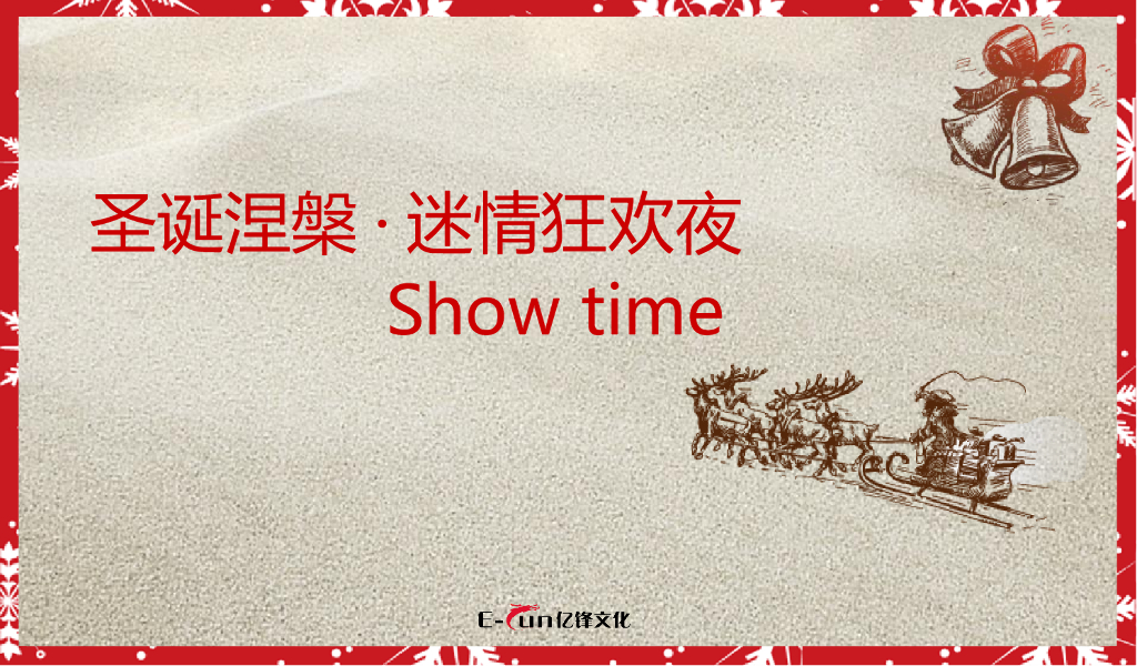 2012购物广场狂欢圣诞活动策划方案