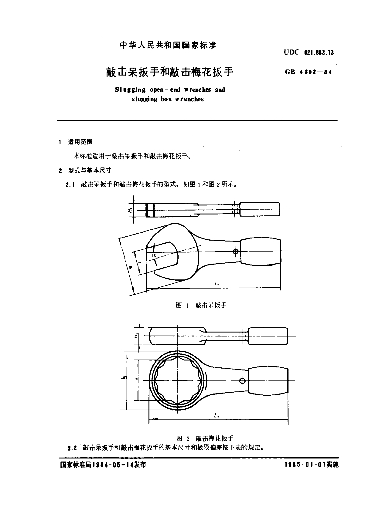 GB 4392-1984 标准预览