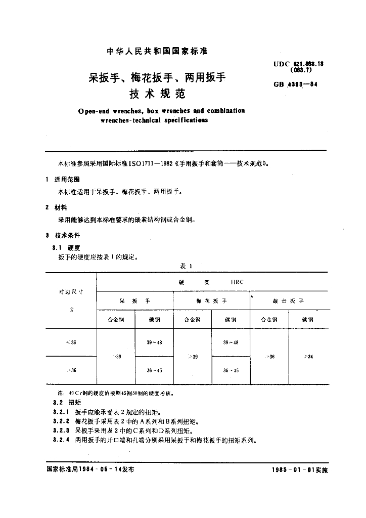 GB 4393-1984 标准预览