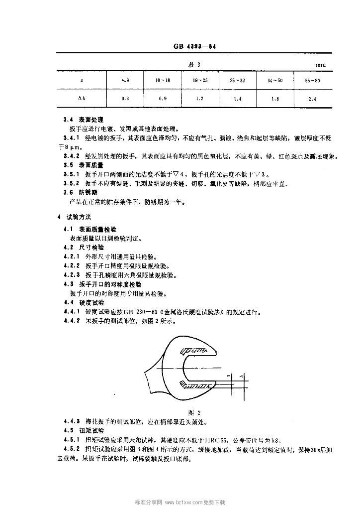 GB 4393-1984 标准预览