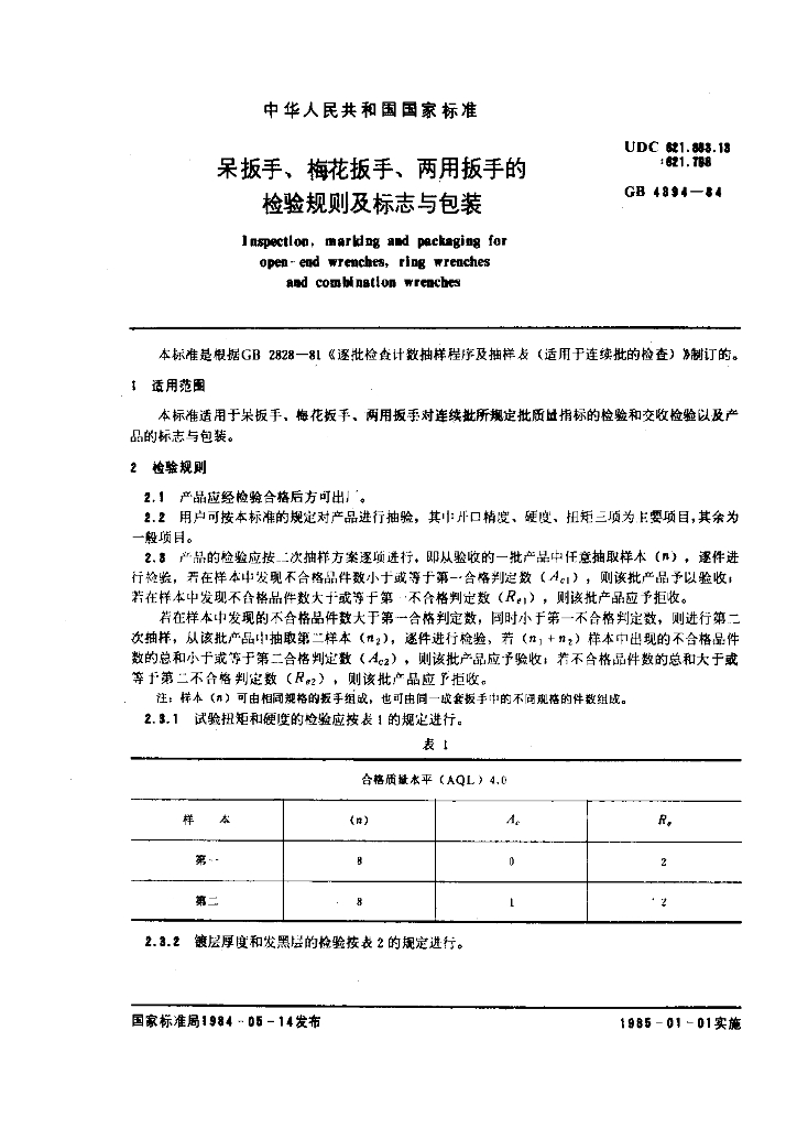 GB 4394-1984 标准预览