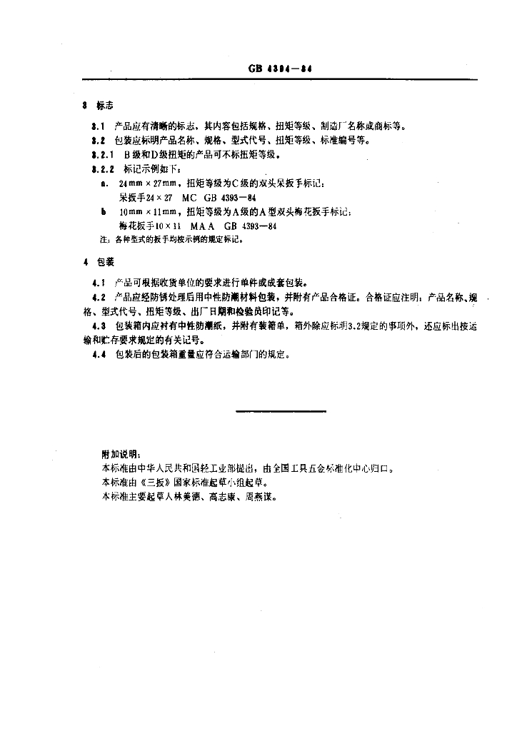 GB 4394-1984 标准预览