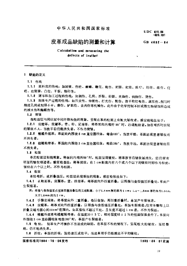 GB 4692-1984 标准预览