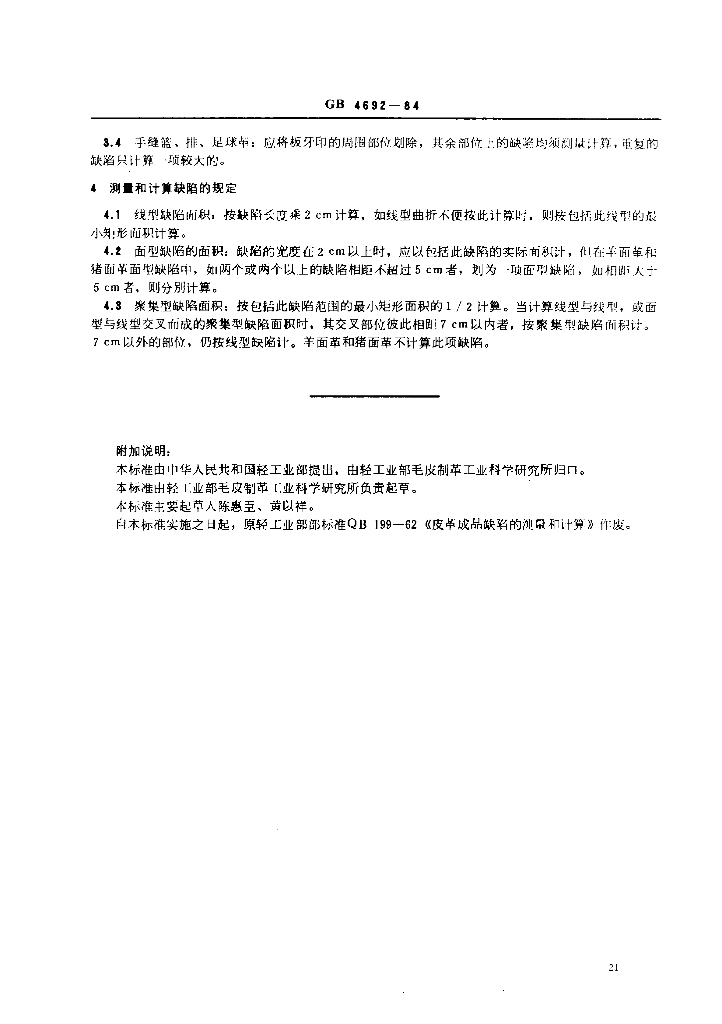 GB 4692-1984 标准预览