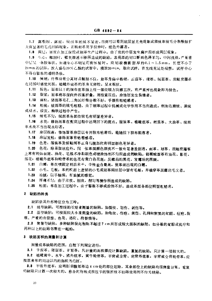 GB 4692-1984 标准预览
