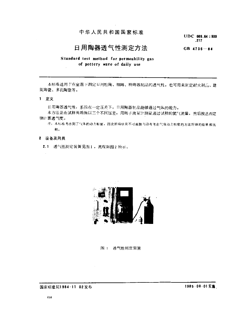 GB 4736-1984 标准预览