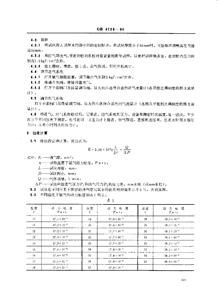 GB 4736-1984 标准预览
