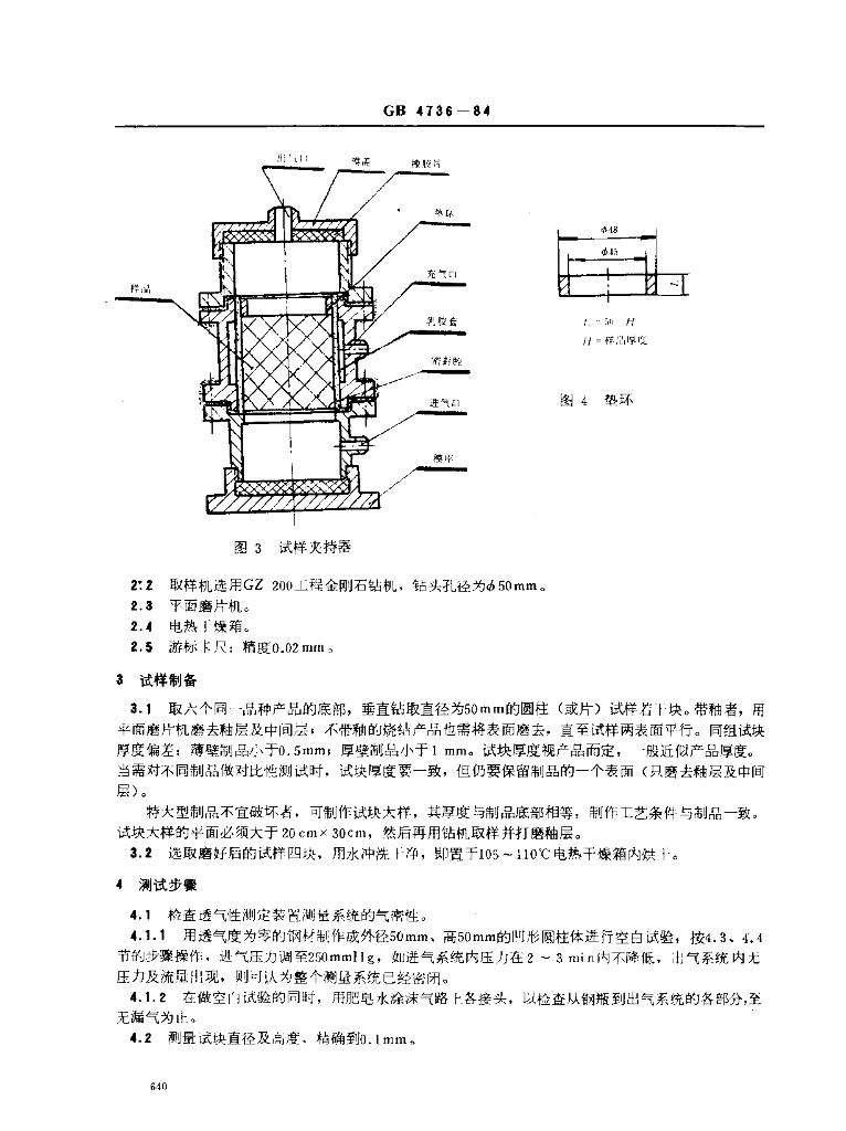 GB 4736-1984 标准预览