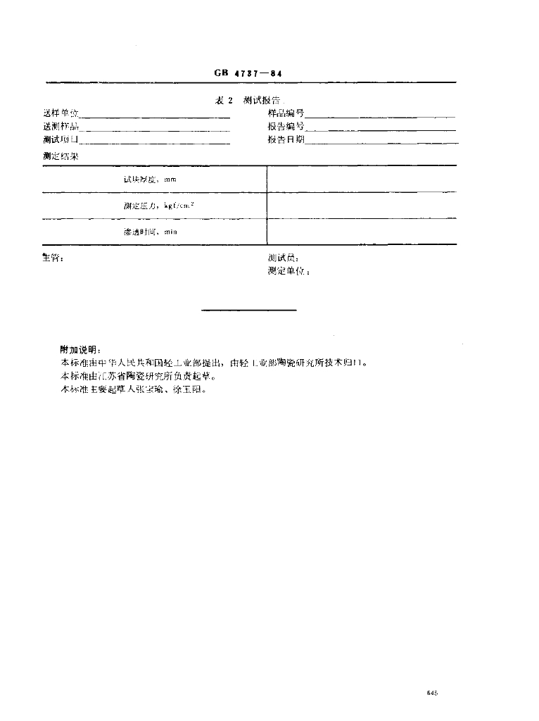 GB 4737-1984 标准预览