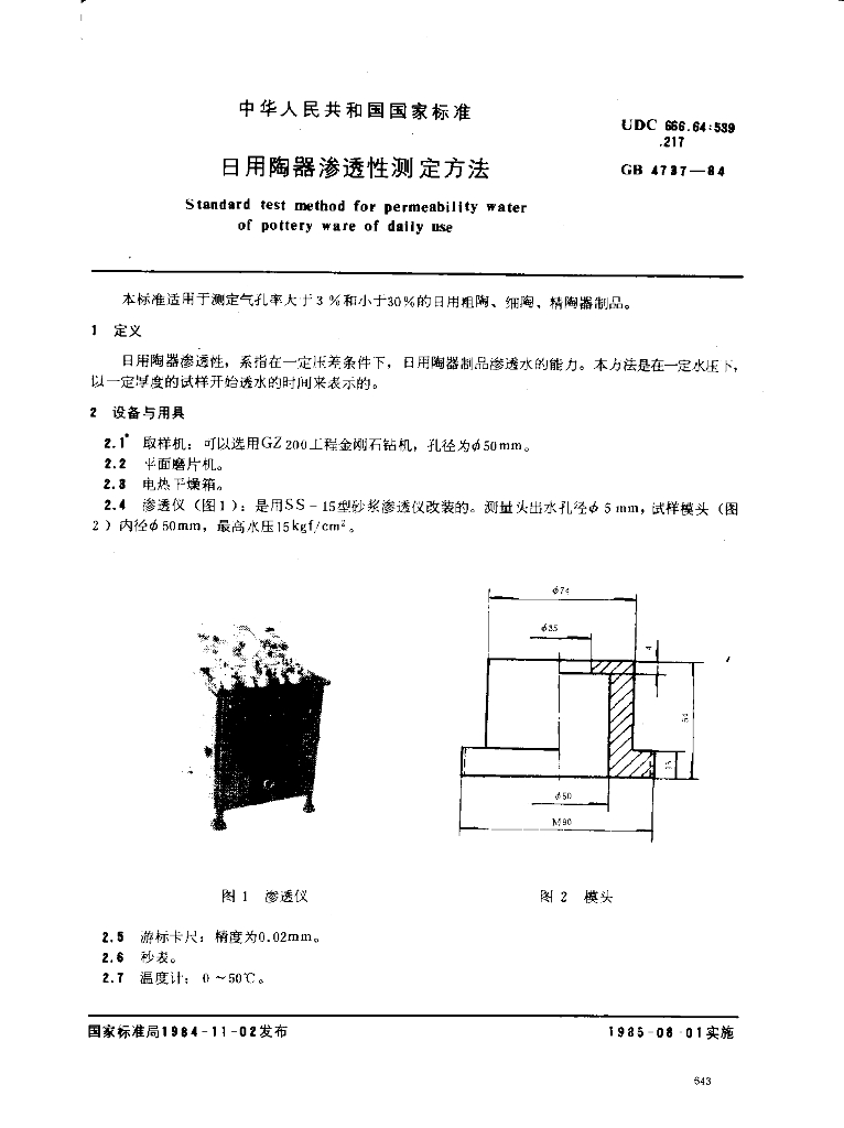 GB 4737-1984 标准预览