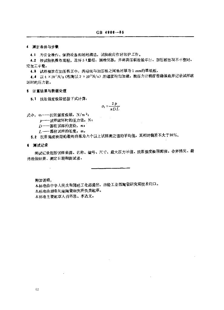 GB 4966-1985 标准预览
