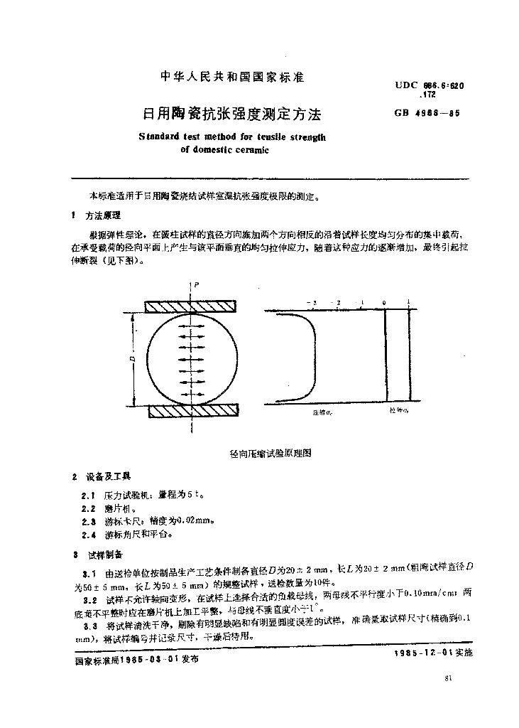 GB 4966-1985 标准预览