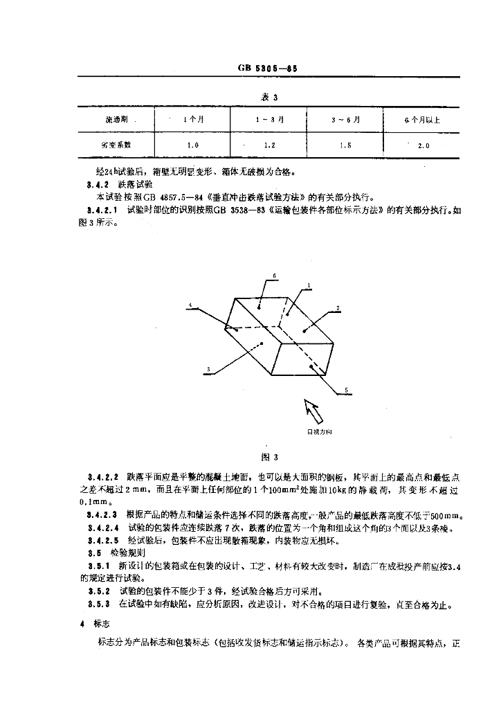 GB 5305-1985 标准预览