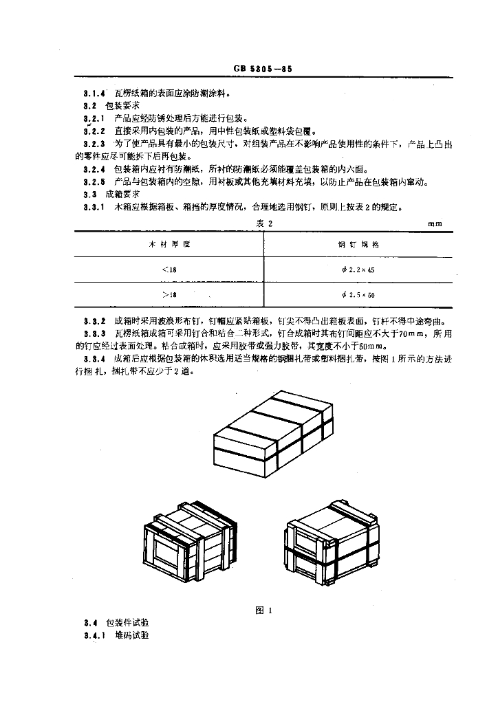 GB 5305-1985 标准预览