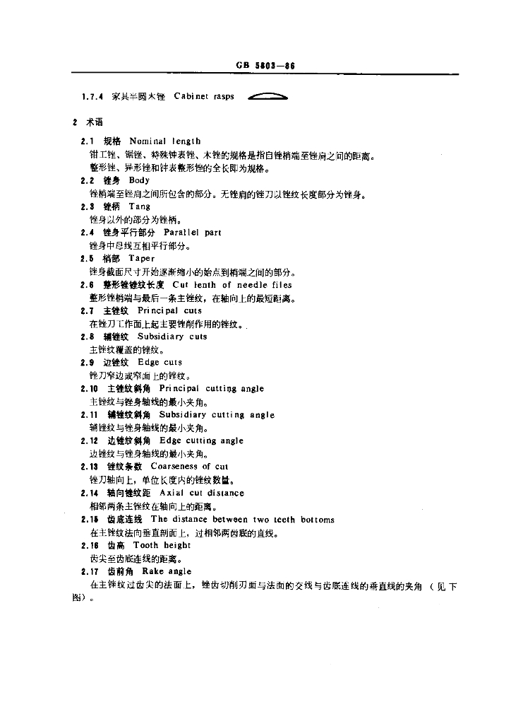 GB 5803-1986 标准预览
