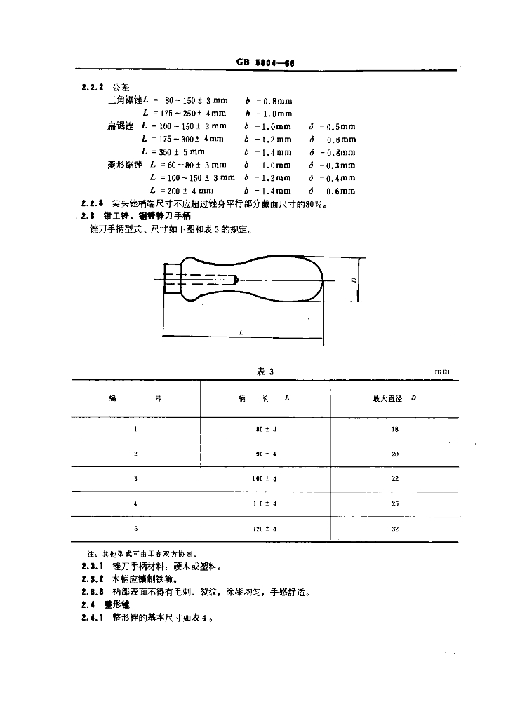 GB 5804-1986 标准预览