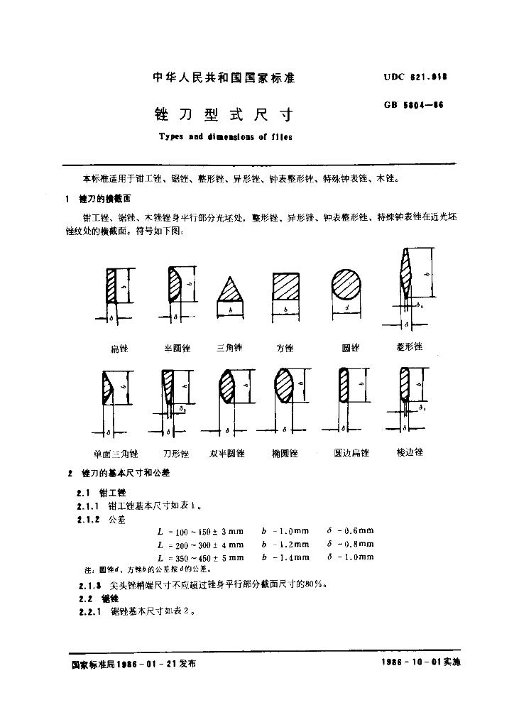 GB 5804-1986 标准预览