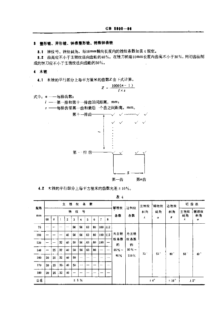 GB 5805-1986 标准预览