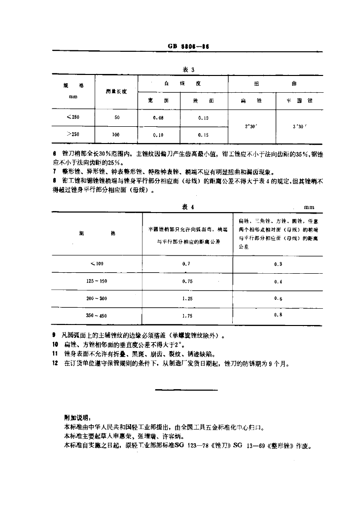 GB 5806-1986 标准预览