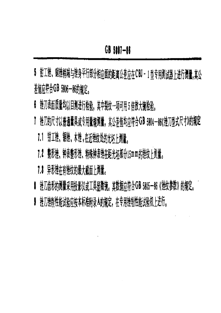 GB 5807-1986 标准预览