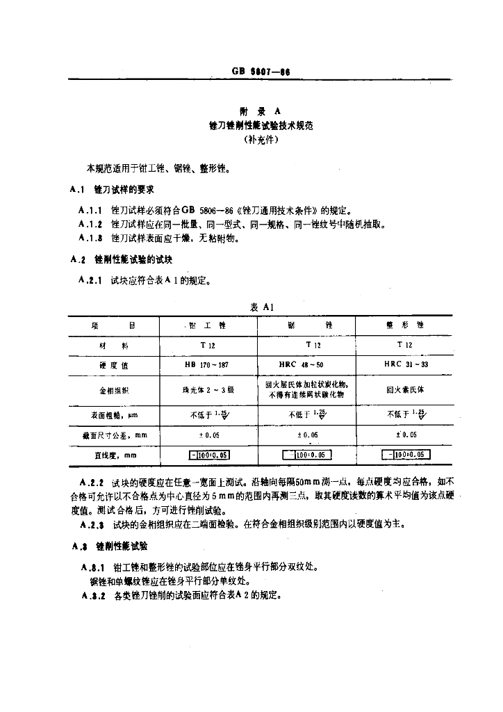 GB 5807-1986 标准预览