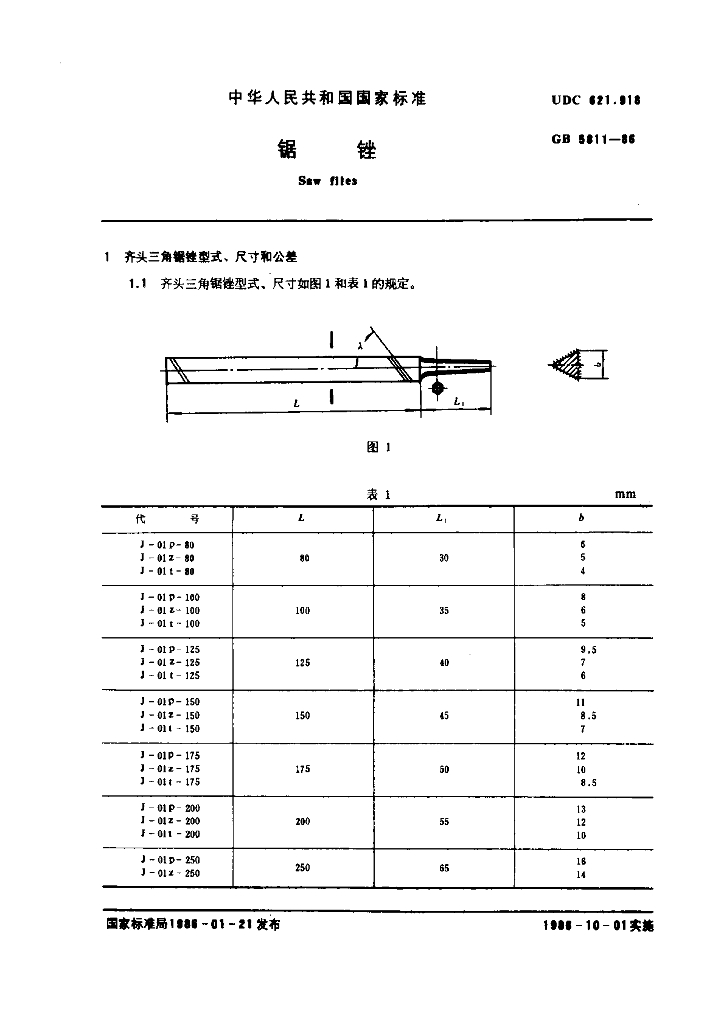 GB 5811-1986 标准预览