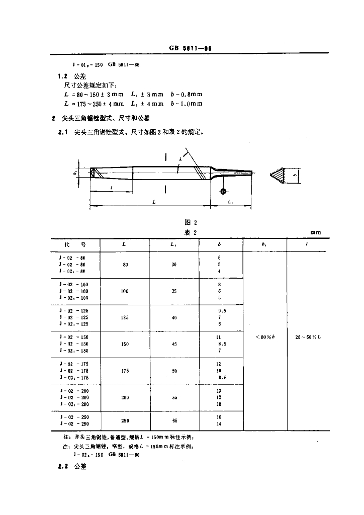 GB 5811-1986 标准预览