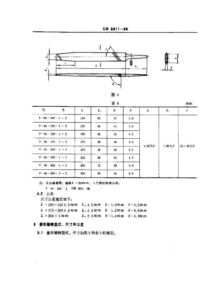 GB 5811-1986 标准预览