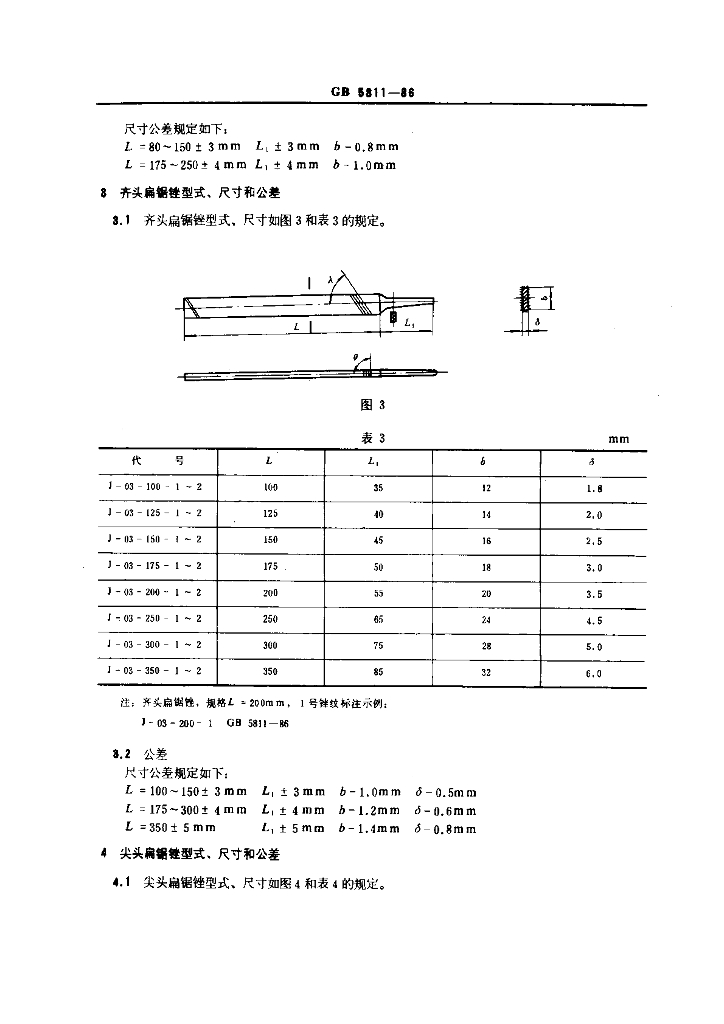 GB 5811-1986 标准预览
