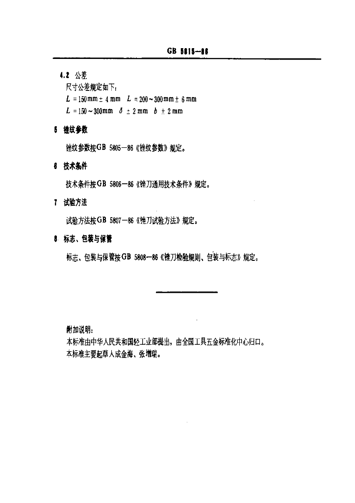 GB 5815-1986 标准预览