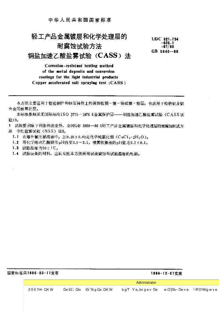 GB 5940-1986 标准预览